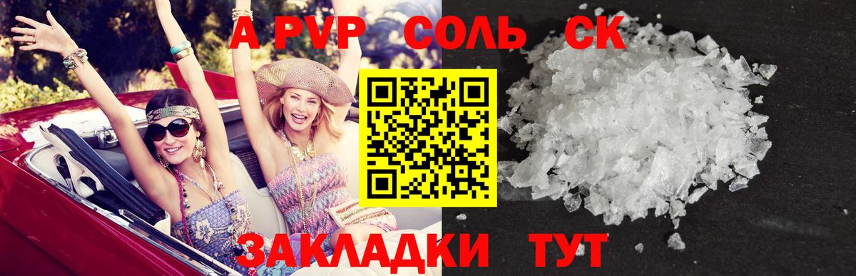 Alfa_PVP Crystall Карпинск