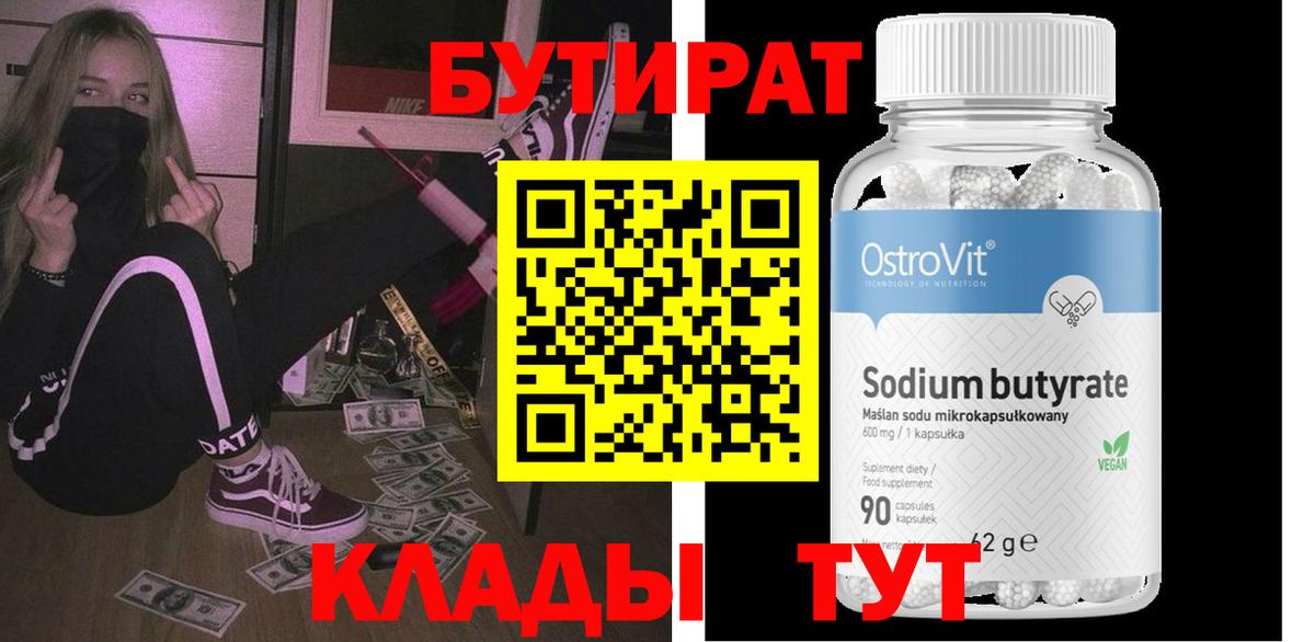 Карпинск  БУТИРАТ  Вход с VPN  БУТИРАТ оксана 