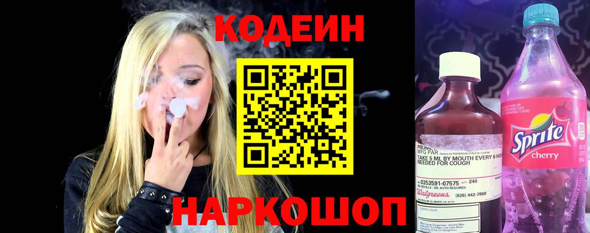 Карпинск  Кодеин Purple Drank  Вход с VPN  Кодеин напиток Lean (лин) 