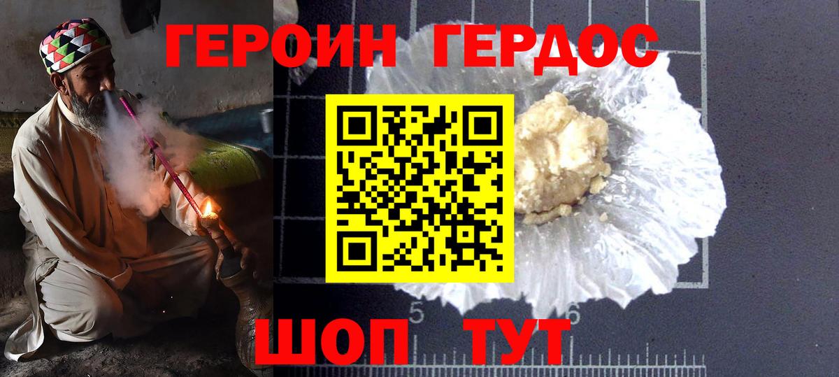 ГЕРОИН Heroin Карпинск